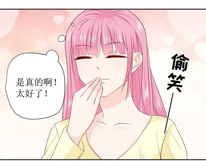 《帝少别太猛》第236话 入职 第9页