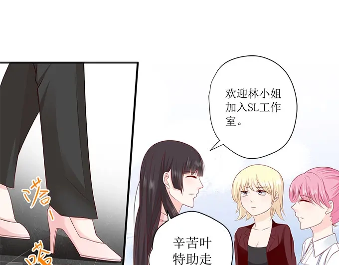 《帝少别太猛》第236话 入职 第19页