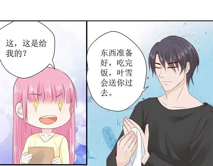 《帝少别太猛》第236话 入职 第7页