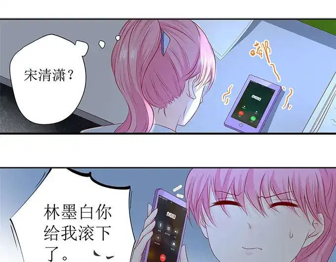 《帝少别太猛》第236话 入职 第28页