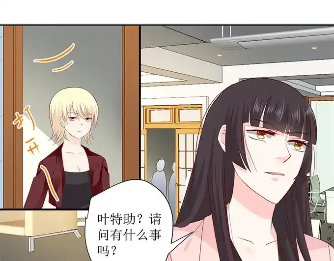《帝少别太猛》第236话 入职 第15页