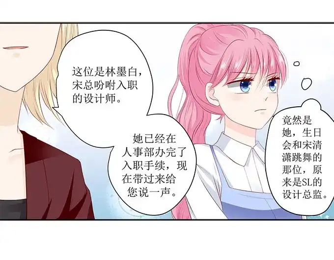 《帝少别太猛》第236话 入职 第17页