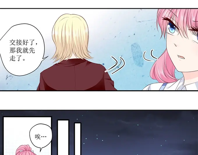 《帝少别太猛》第236话 入职 第23页