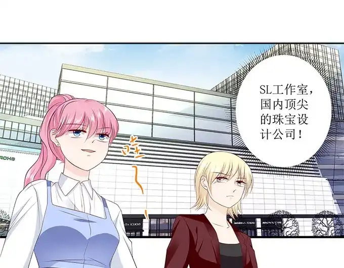 《帝少别太猛》第236话 入职 第11页
