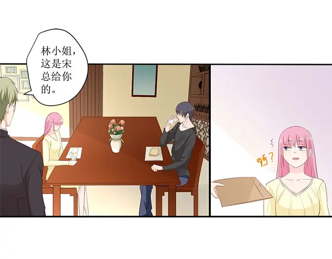 《帝少别太猛》第236话 入职 第4页