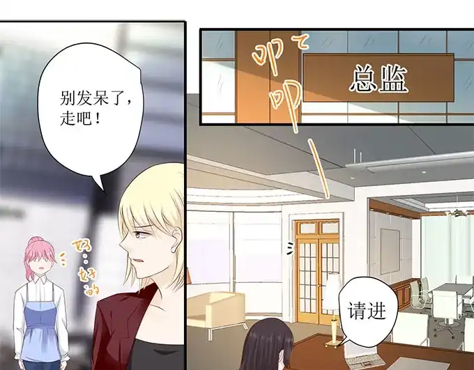 《帝少别太猛》第236话 入职 第13页