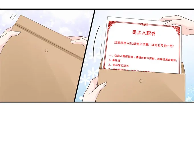 《帝少别太猛》第236话 入职 第6页