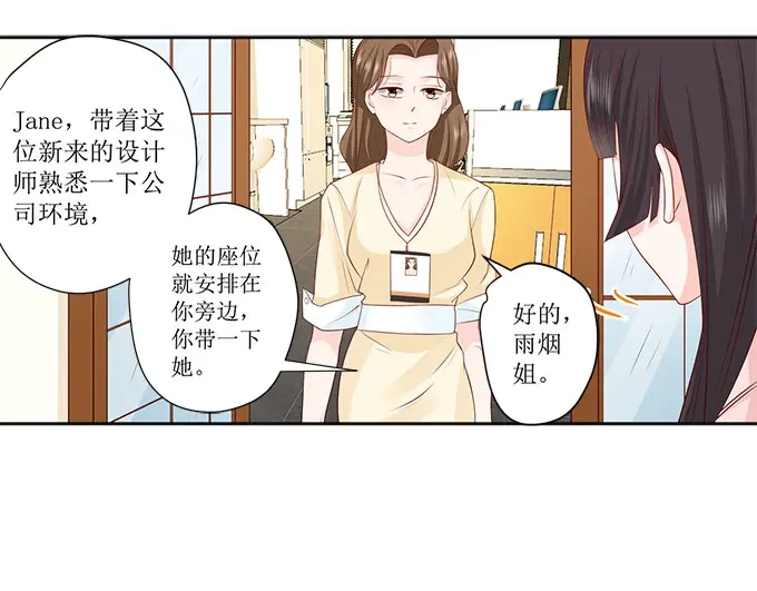 《帝少别太猛》第236话 入职 第21页