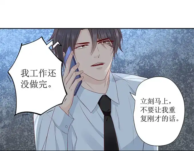 《帝少别太猛》第236话 入职 第30页