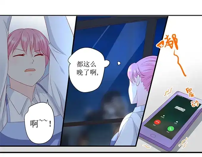 《帝少别太猛》第236话 入职 第26页