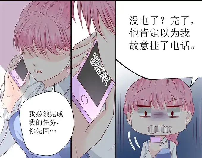 《帝少别太猛》第236话 入职 第32页