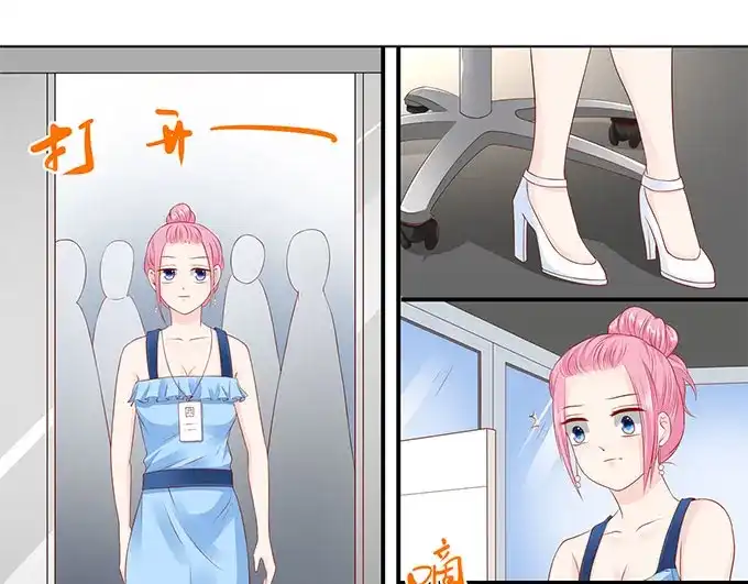 《帝少别太猛》第237话 没有你睡不着 第23页
