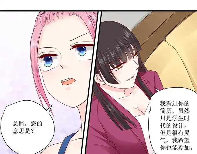《帝少别太猛》第237话 没有你睡不着 第29页