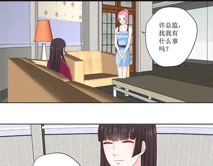 《帝少别太猛》第237话 没有你睡不着 第26页