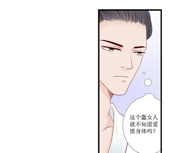 《帝少别太猛》第237话 没有你睡不着 第17页