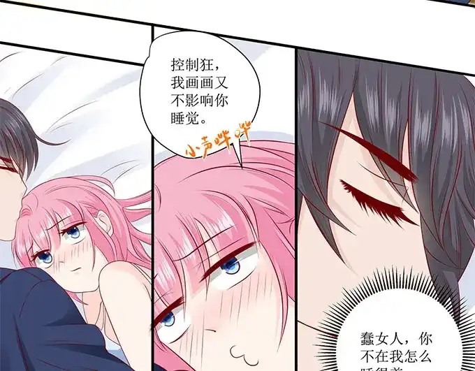 《帝少别太猛》第237话 没有你睡不着 第20页