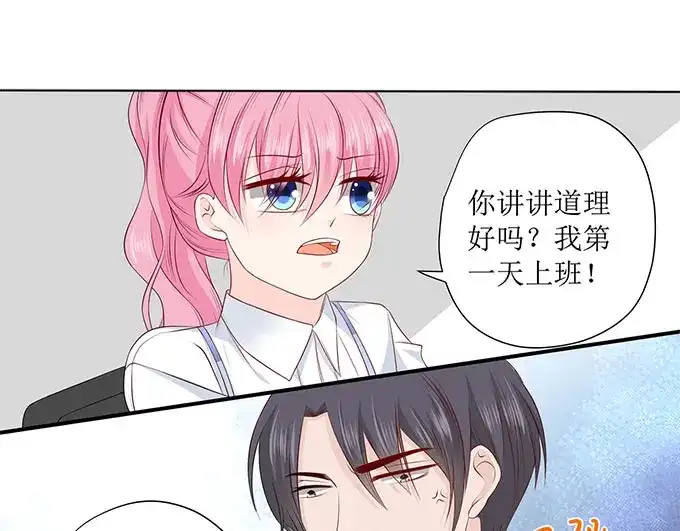 《帝少别太猛》第237话 没有你睡不着 第7页