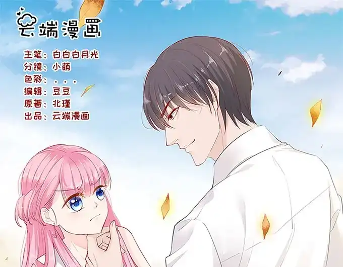 《帝少别太猛》第237话 没有你睡不着 第1页