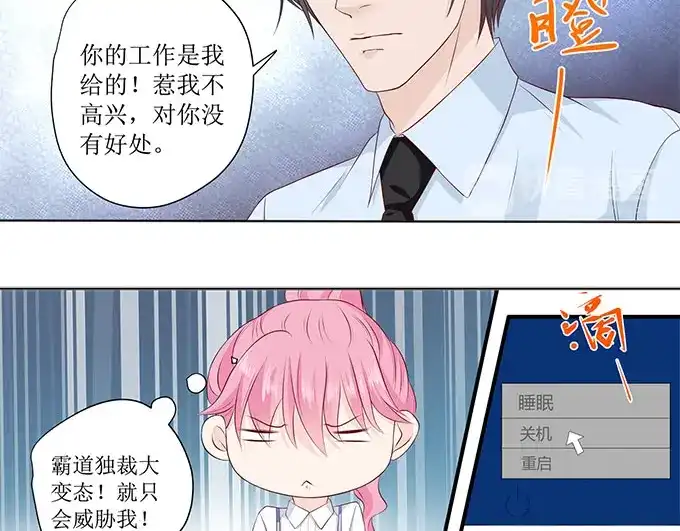 《帝少别太猛》第237话 没有你睡不着 第8页