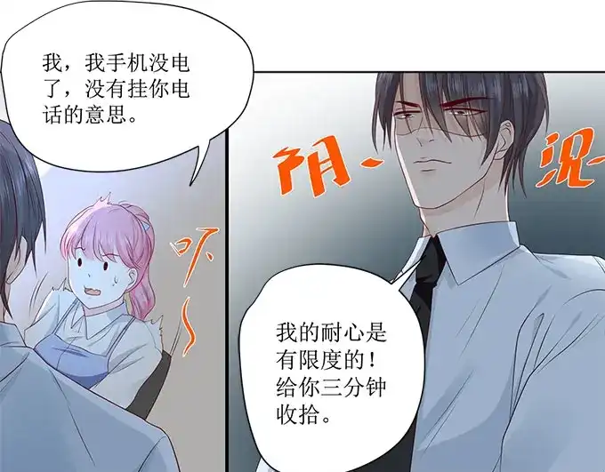 《帝少别太猛》第237话 没有你睡不着 第5页