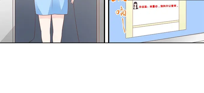 《帝少别太猛》第237话 没有你睡不着 第24页