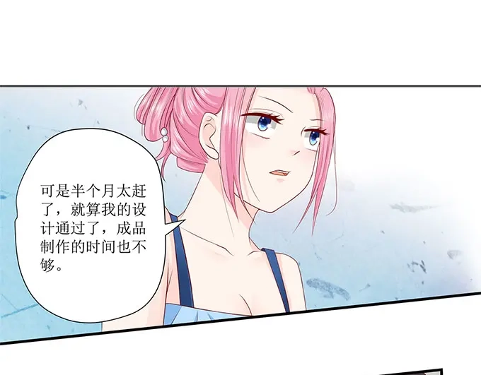 《帝少别太猛》第238话 我私人买下 第4页