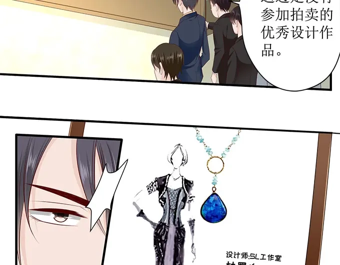 《帝少别太猛》第238话 我私人买下 第16页