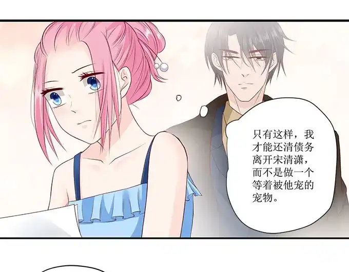 《帝少别太猛》第238话 我私人买下 第10页