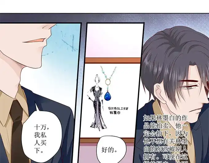 《帝少别太猛》第238话 我私人买下 第25页