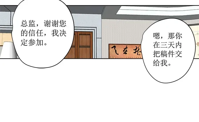 《帝少别太猛》第238话 我私人买下 第11页
