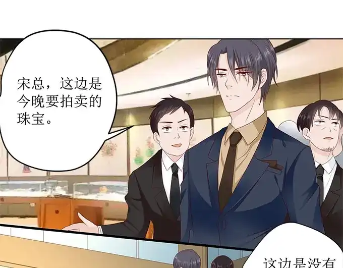 《帝少别太猛》第238话 我私人买下 第15页