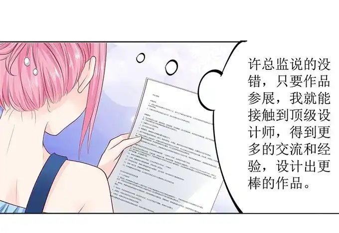 《帝少别太猛》第238话 我私人买下 第9页