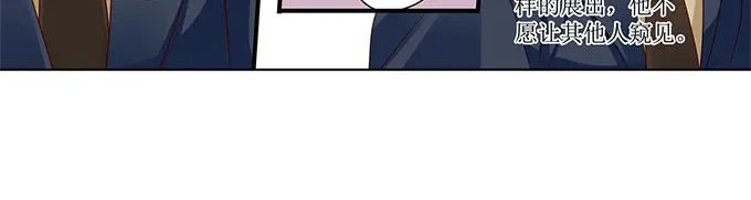 《帝少别太猛》第238话 我私人买下 第26页