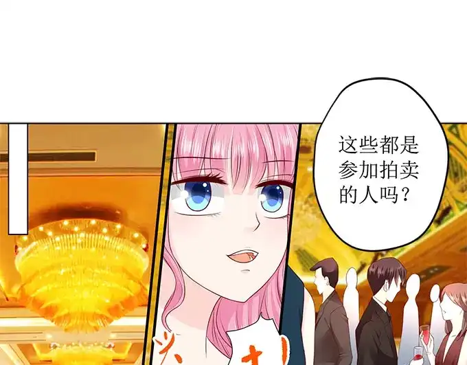 《帝少别太猛》第238话 我私人买下 第27页