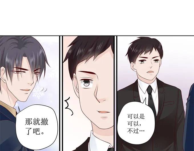 《帝少别太猛》第238话 我私人买下 第23页