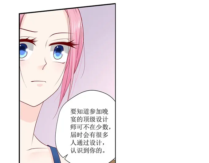 《帝少别太猛》第238话 我私人买下 第7页