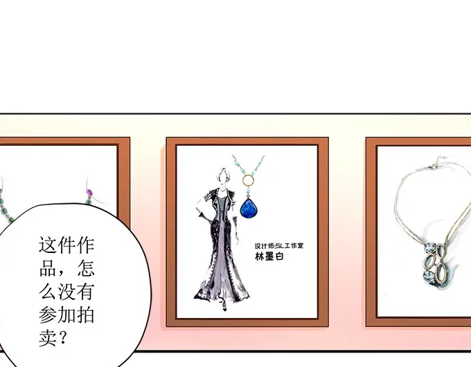 《帝少别太猛》第238话 我私人买下 第18页