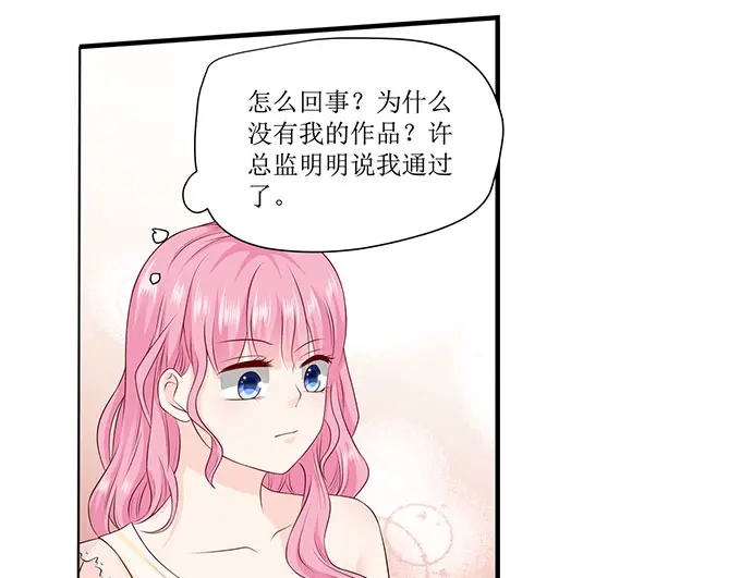 《帝少别太猛》第238话 我私人买下 第32页