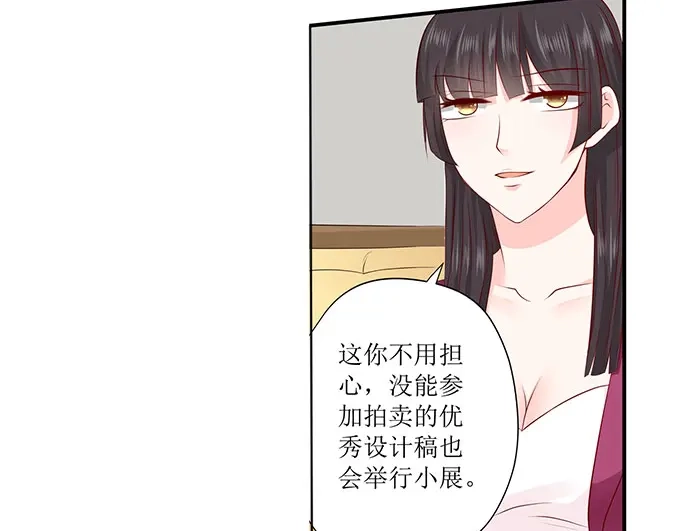 《帝少别太猛》第238话 我私人买下 第5页