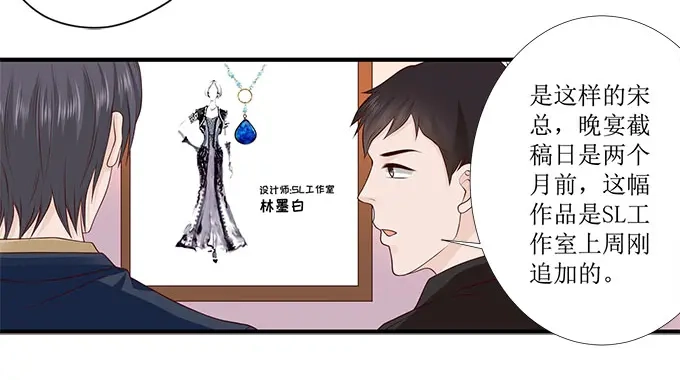 《帝少别太猛》第238话 我私人买下 第19页