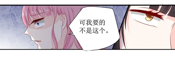 《帝少别太猛》第239话 你应该感谢我 第9页