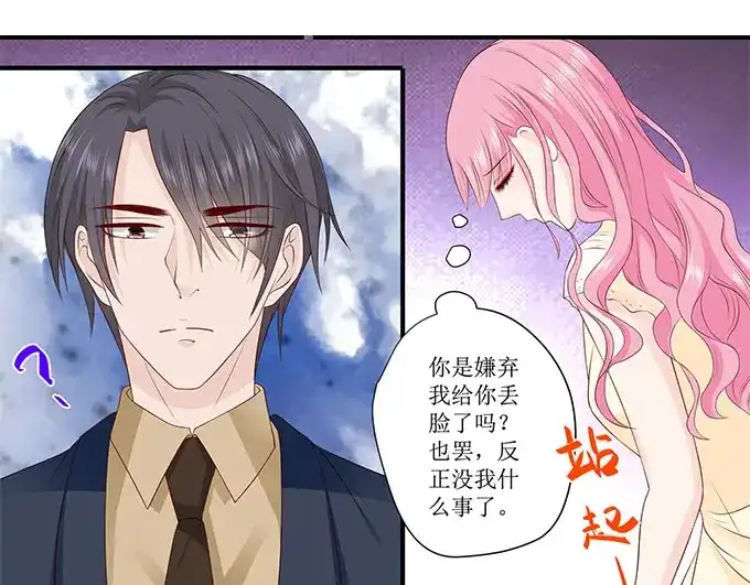 《帝少别太猛》第239话 你应该感谢我 第24页