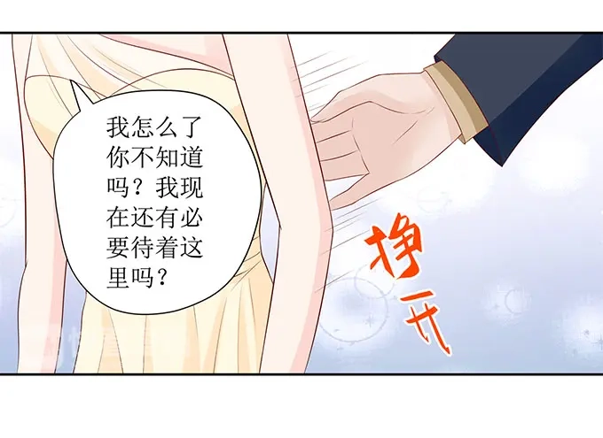 《帝少别太猛》第239话 你应该感谢我 第28页