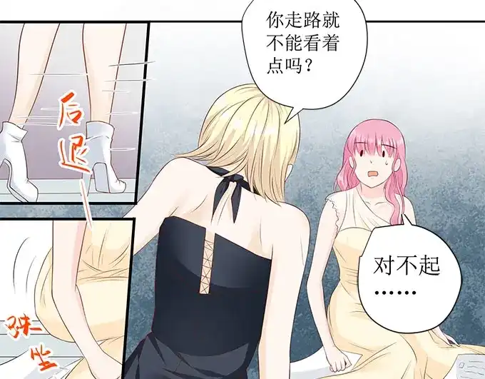 《帝少别太猛》第239话 你应该感谢我 第17页