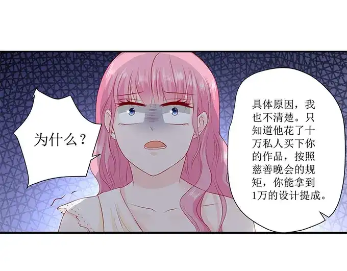 《帝少别太猛》第239话 你应该感谢我 第8页