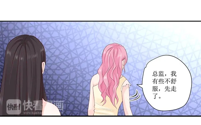 《帝少别太猛》第239话 你应该感谢我 第12页