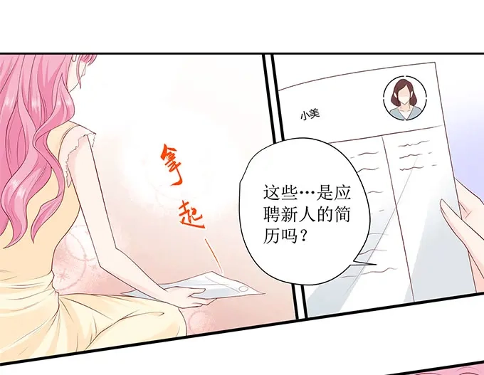 《帝少别太猛》第239话 你应该感谢我 第19页
