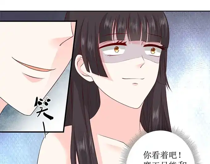 《帝少别太猛》第239话 你应该感谢我 第13页