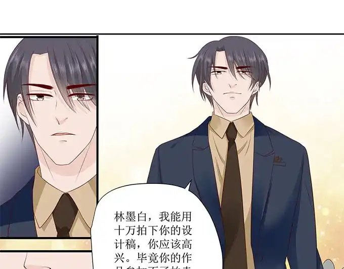 《帝少别太猛》第239话 你应该感谢我 第29页