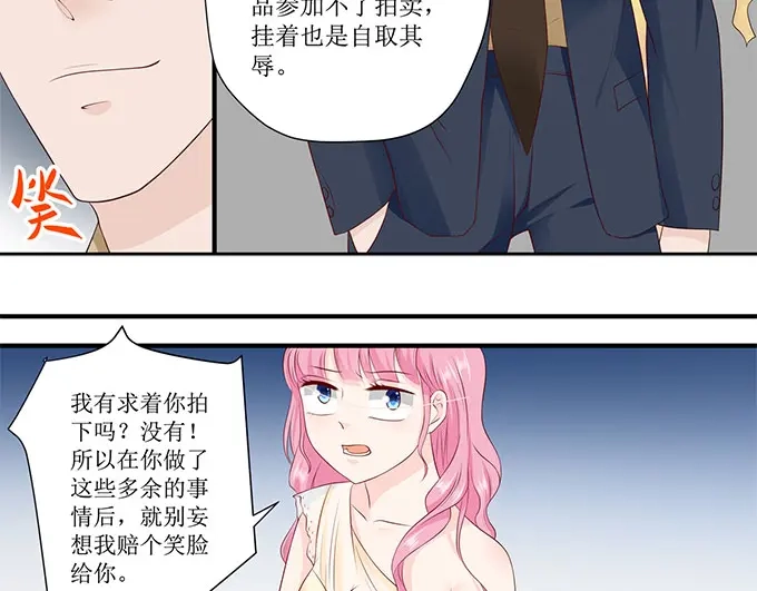 《帝少别太猛》第239话 你应该感谢我 第30页